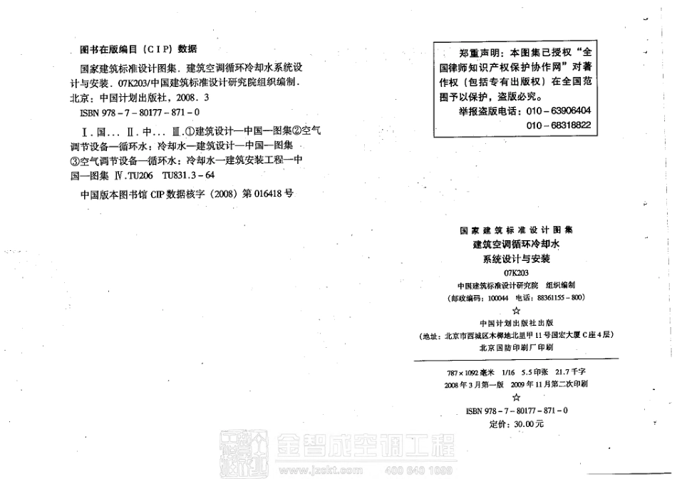 07K203 建筑空调循环冷却水系统设计与安装 .pdf_第3页