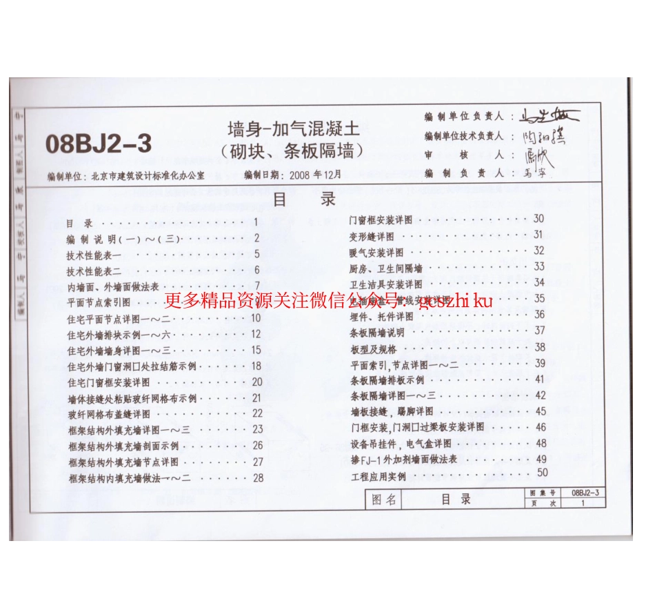 08BJ2-3 墙身-加气混凝土(砌块、条板隔墙).pdf_第2页