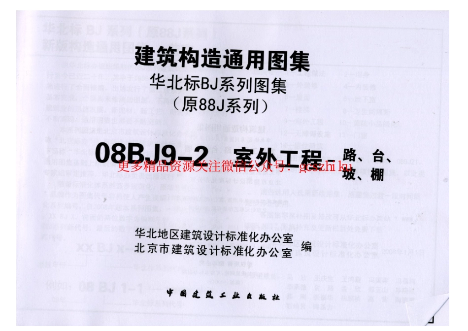 08BJ9-2室外工程(路、台、坡、棚).pdf_第2页