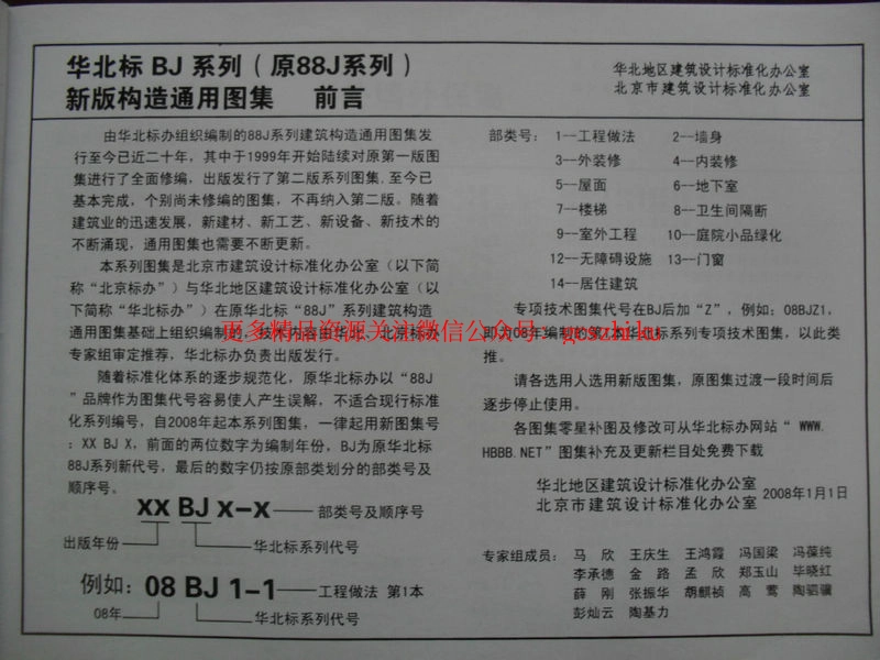 08BJ2-9 外墙外保温.pdf_第2页