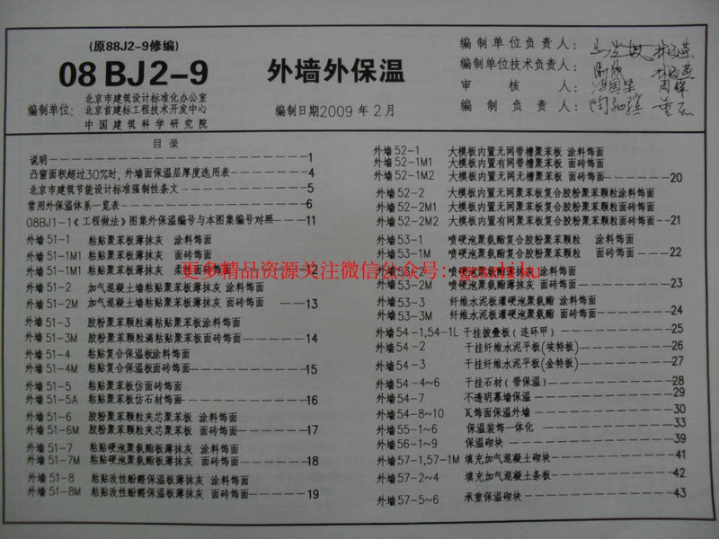 08BJ2-9 外墙外保温.pdf_第3页