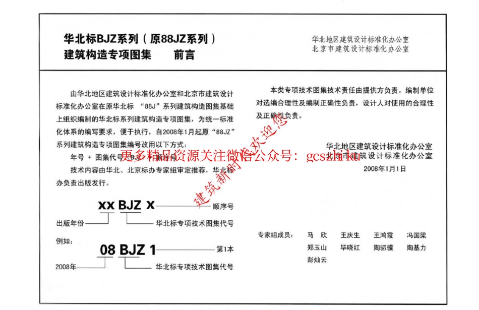 08BJZ16 华泰泡沫混凝土保温屋面及楼面.pdf_第2页