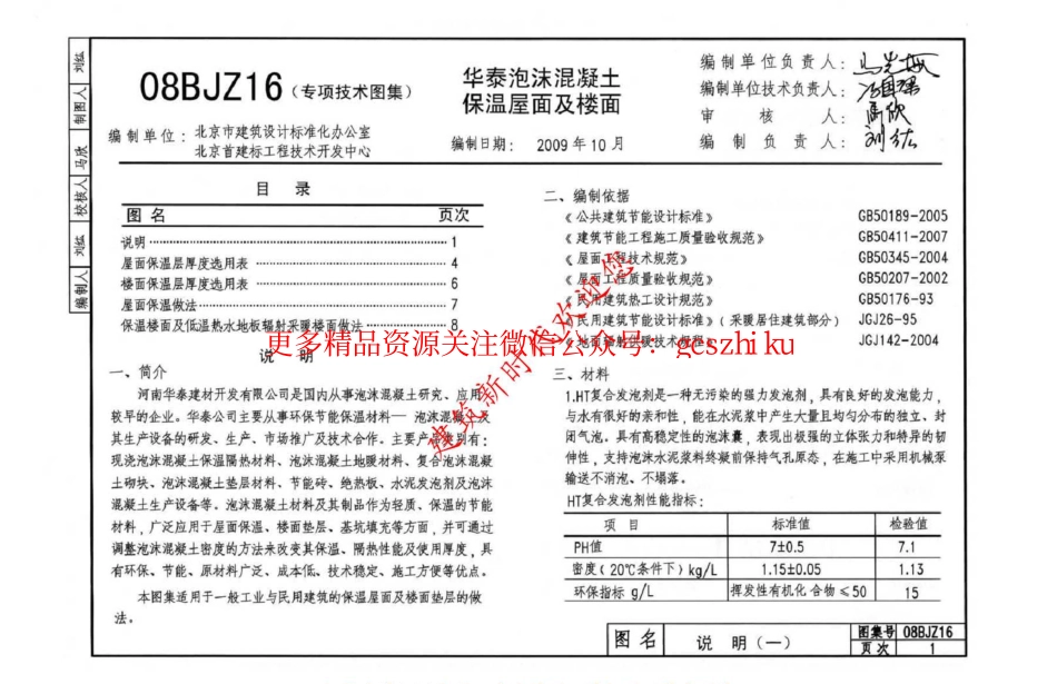 08BJZ16 华泰泡沫混凝土保温屋面及楼面.pdf_第3页