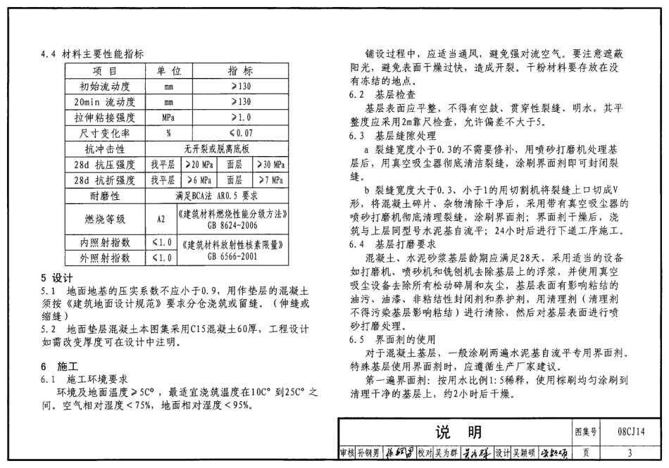 08CJ14 水泥基自流平楼地面建筑构造.pdf_第3页