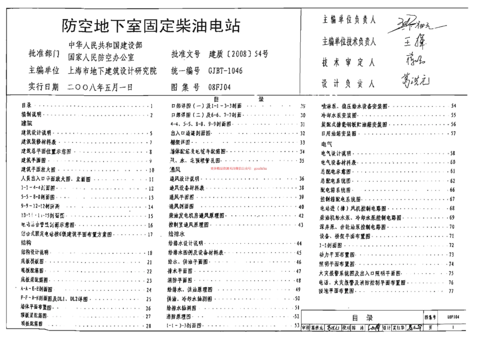 08FJ04 防空地下室固定柴油电站.pdf_第1页