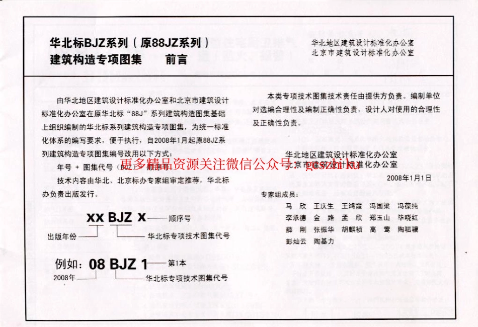 08BJZ18 新型住宅厨卫排气道(防火、报警).pdf_第3页