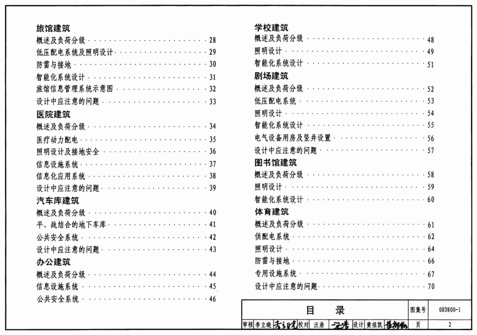 08D800-1 民用建筑电气设计要点.pdf_第2页