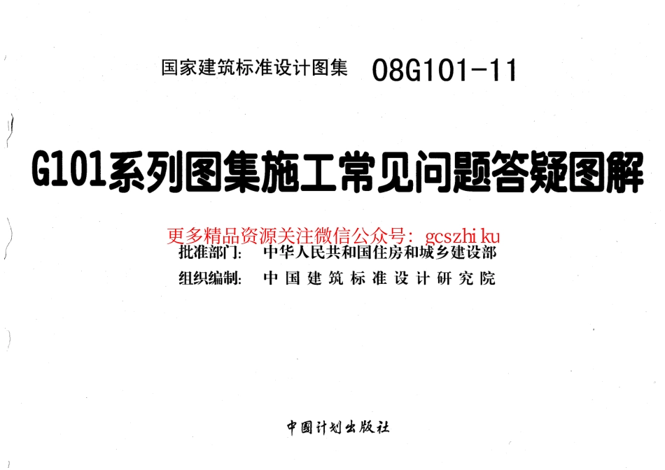 08G101-11.pdf_第2页