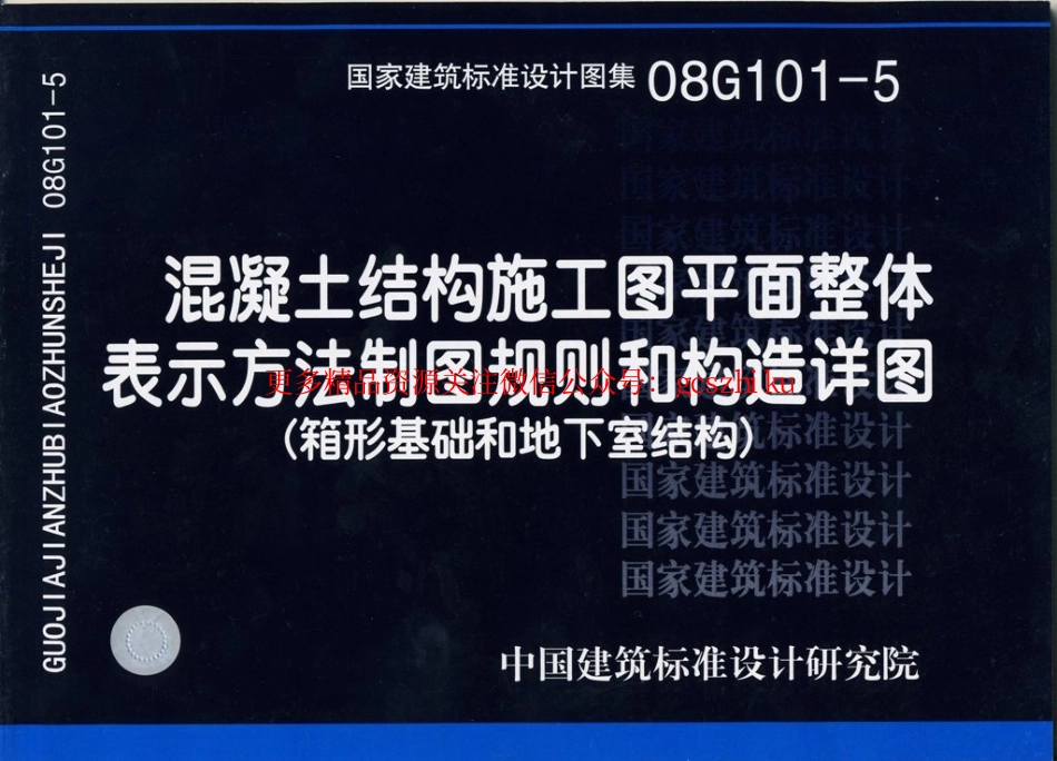 08G101-5_平法图集.pdf_第1页
