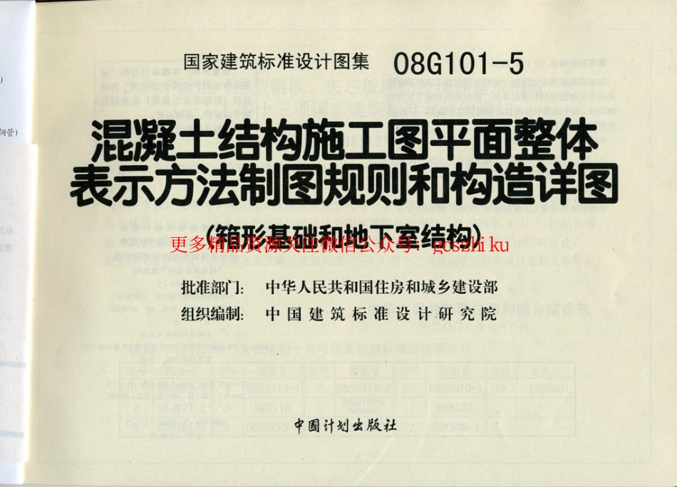 08G101-5_平法图集.pdf_第2页