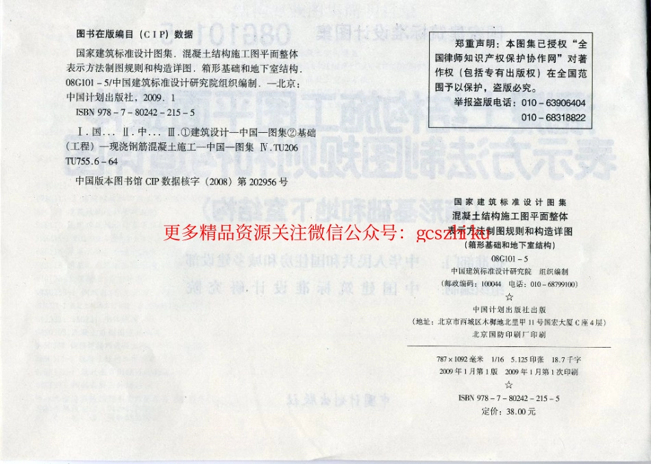 08G101-5_平法图集.pdf_第3页