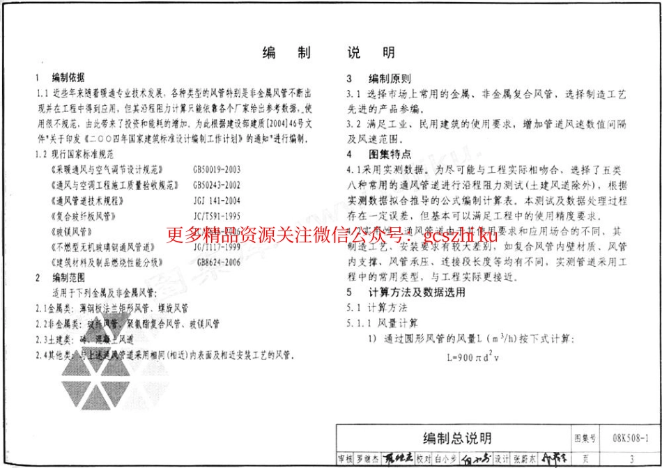 08K508-1 通风管道沿程阻力计算选用表(有水印).pdf_第3页