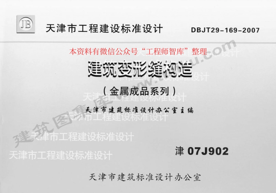 津07J902.pdf_第1页