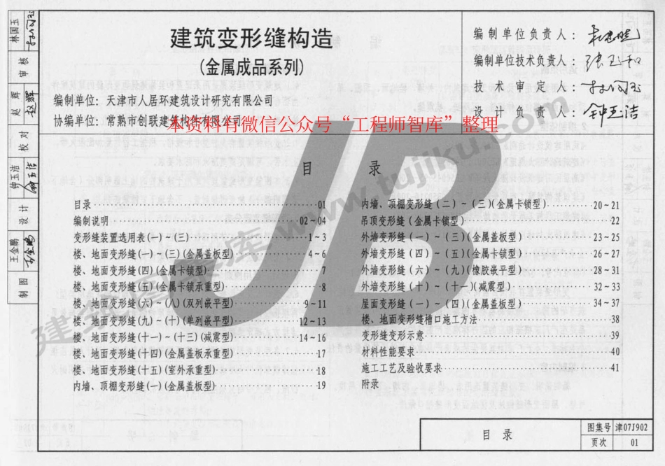 津07J902.pdf_第2页