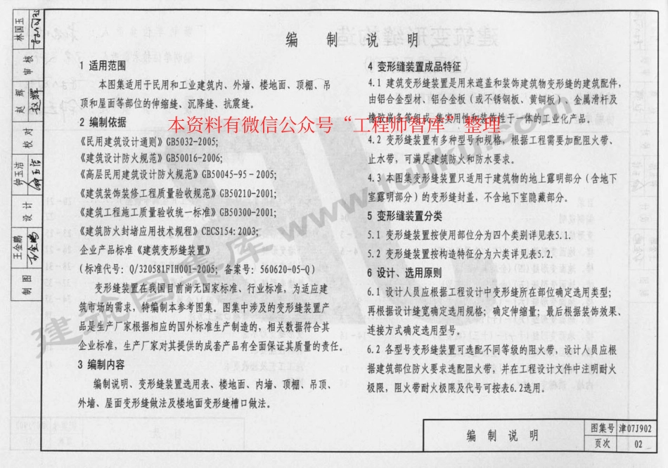 津07J902.pdf_第3页