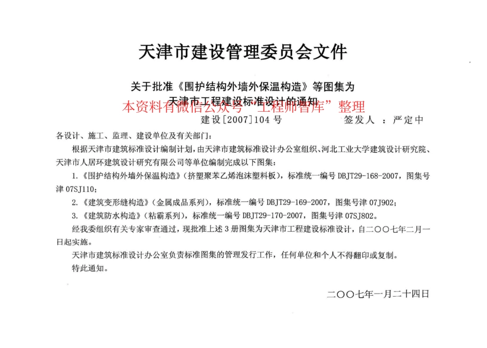 津07SJ802 建筑防水构造(粘霸系列).pdf_第2页