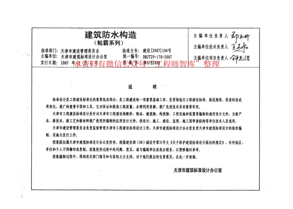 津07SJ802 建筑防水构造(粘霸系列).pdf_第3页