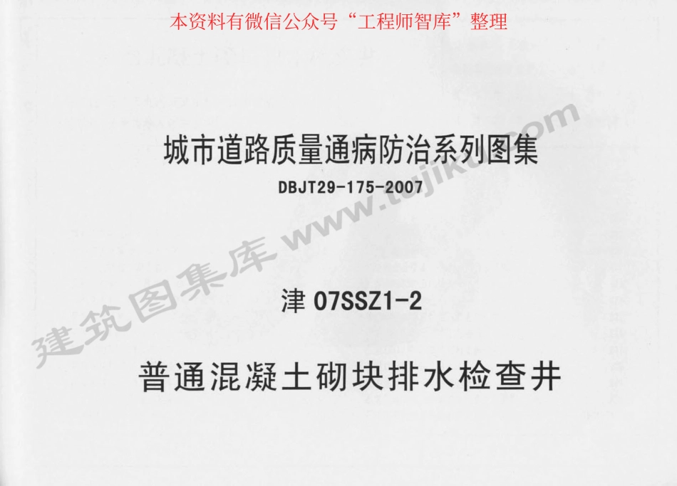 津07SSZ1-2.pdf_第1页