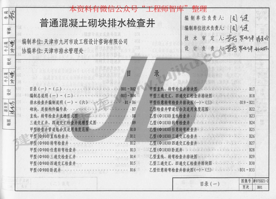 津07SSZ1-2.pdf_第3页