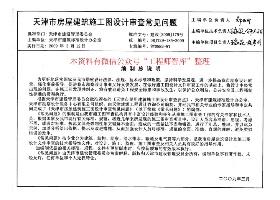 津08MS-WT 天津市房屋建筑施工图设计审查—常见问题.pdf_第3页
