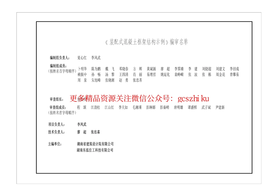 湘2017G104 装配式混凝土框架结构示例.pdf_第3页