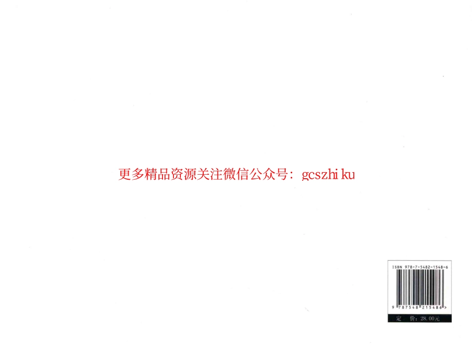 滇13ZJ9-1 昆明风行建筑防水图集.pdf_第2页