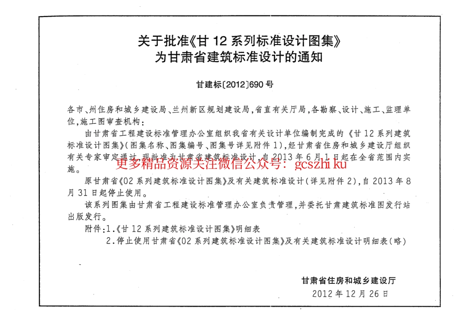 甘12S3 ---排水工程.pdf_第3页