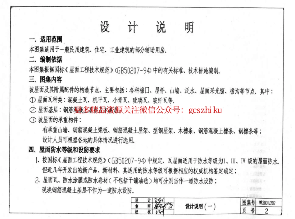 皖2001J202坡屋面（清晰版）.pdf_第3页