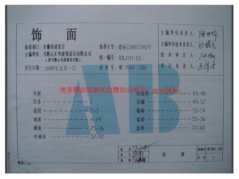 皖2004J301 饰面.pdf_第2页