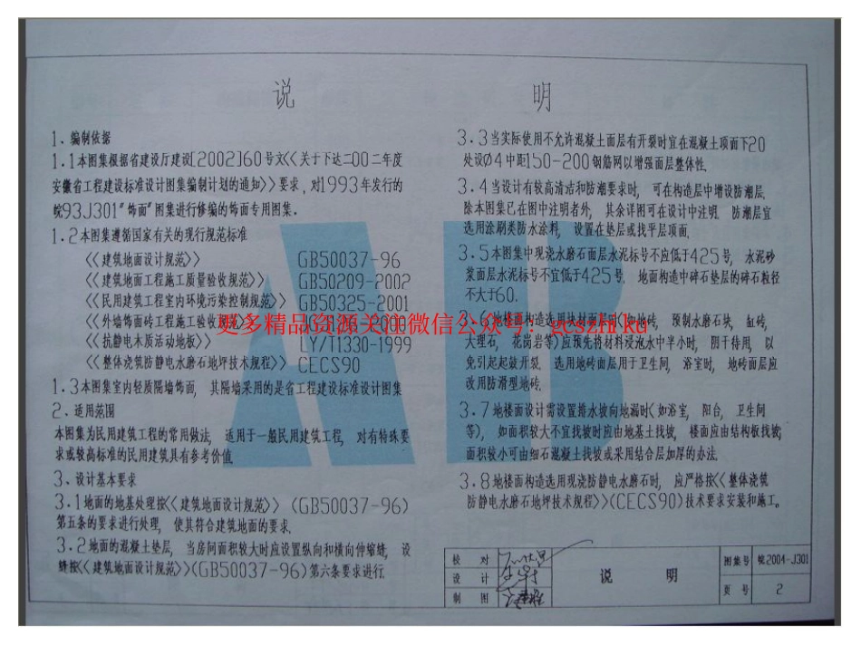 皖2004J301 饰面.pdf_第3页