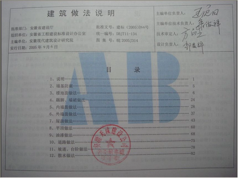 皖2005J314 建筑做法说明.pdf_第3页