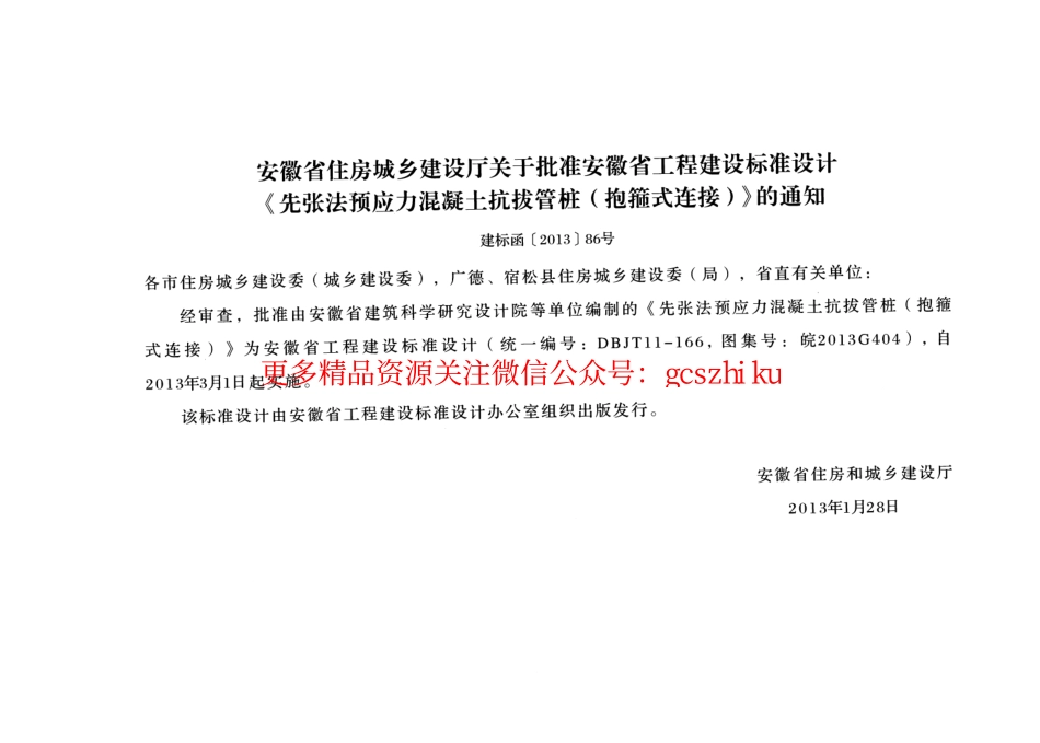 皖2013G404 先张法预应力混凝土抗拔管桩 抱箍式连接.pdf_第2页