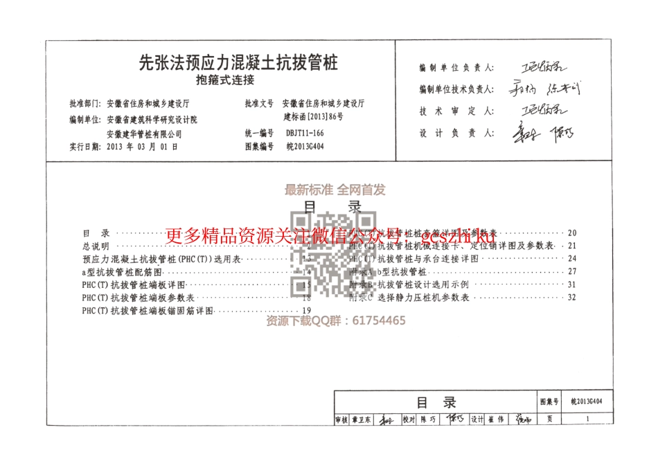 皖2013G404 先张法预应力混凝土抗拔管桩 抱箍式连接.pdf_第3页