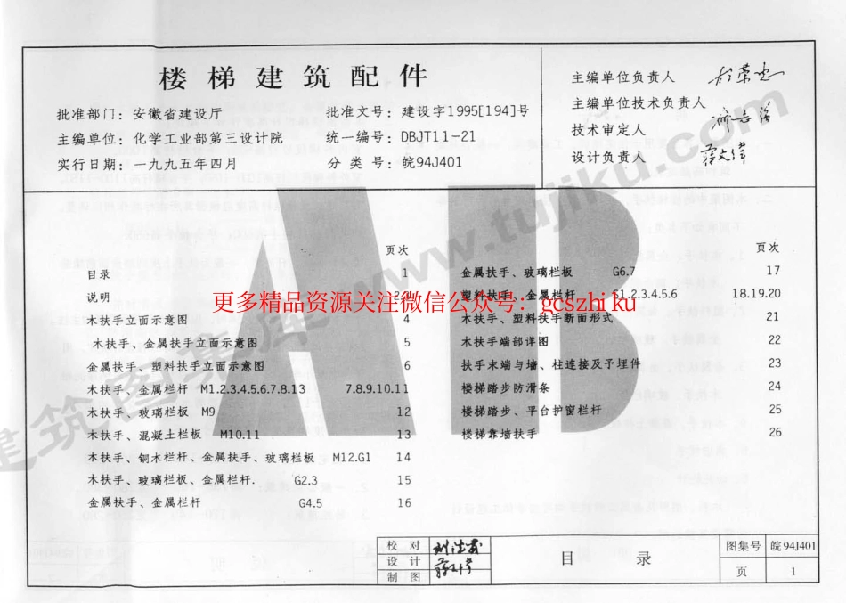 皖94J401 楼梯建筑配件.pdf_第2页