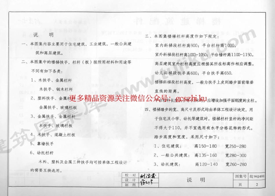 皖94J401 楼梯建筑配件.pdf_第3页