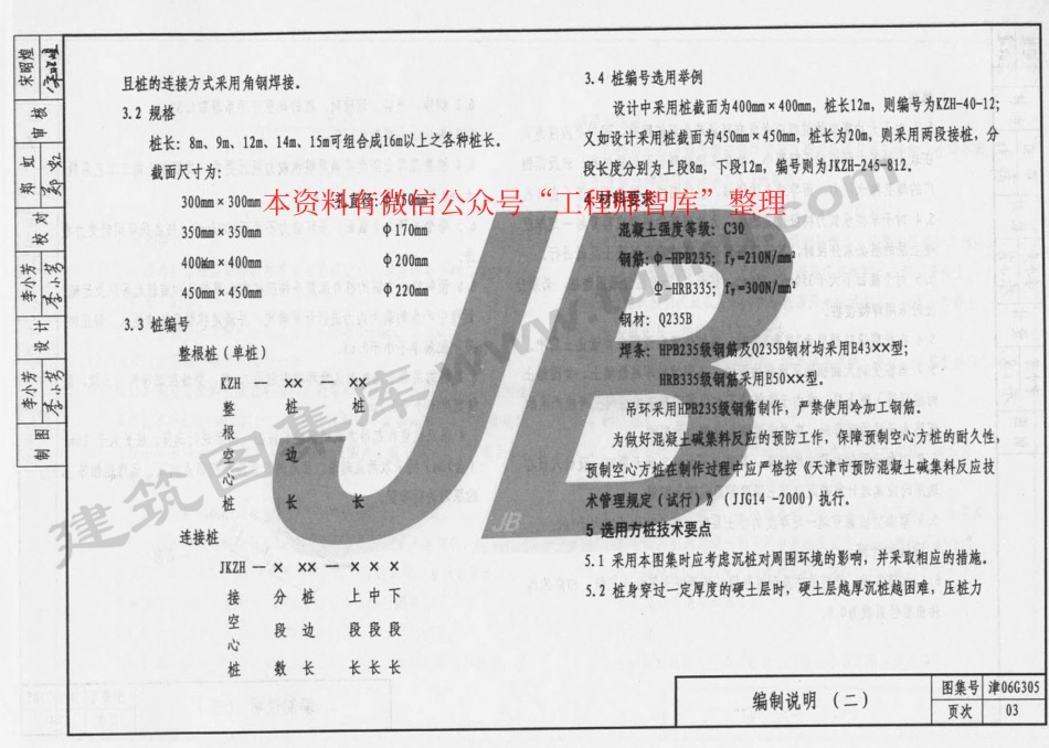 津06G305 预制钢筋混凝土空心方桩.pdf_第3页