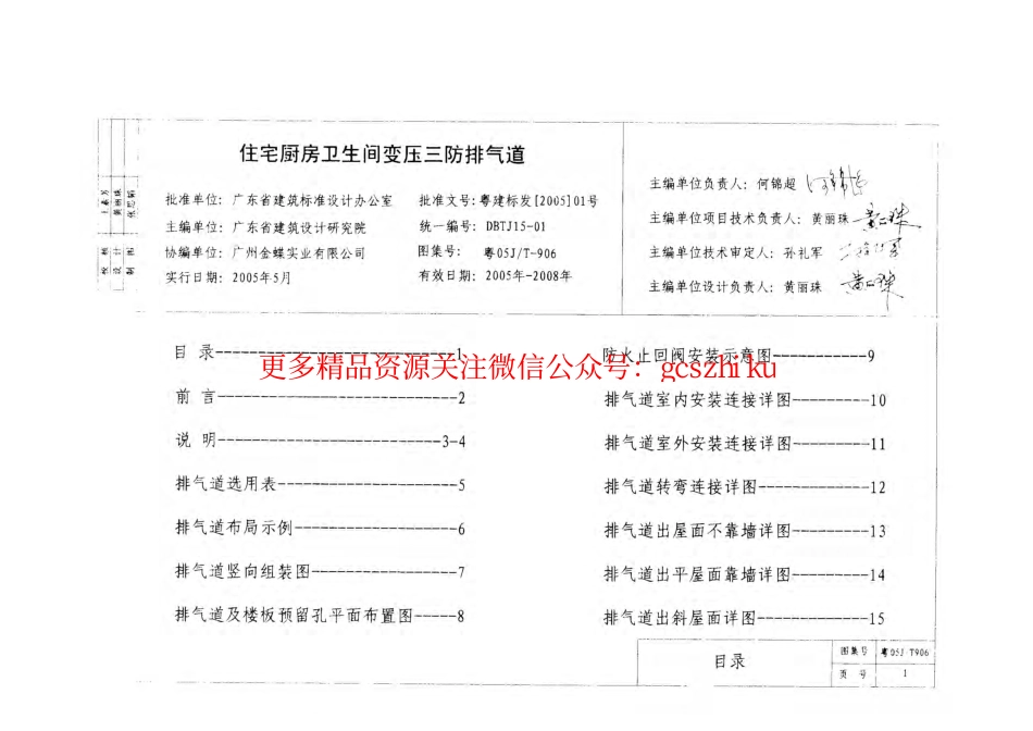 粤05JT-906 住宅厨房卫生间变压三防排气道.pdf_第3页