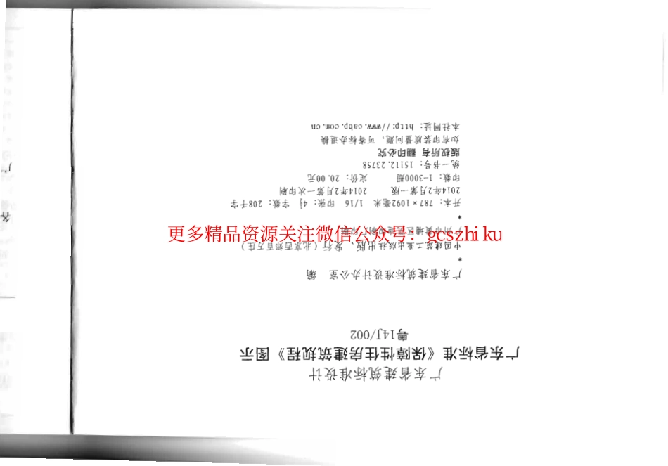 粤14J002广东省标准《保障性住房建筑规程》图示.pdf_第3页