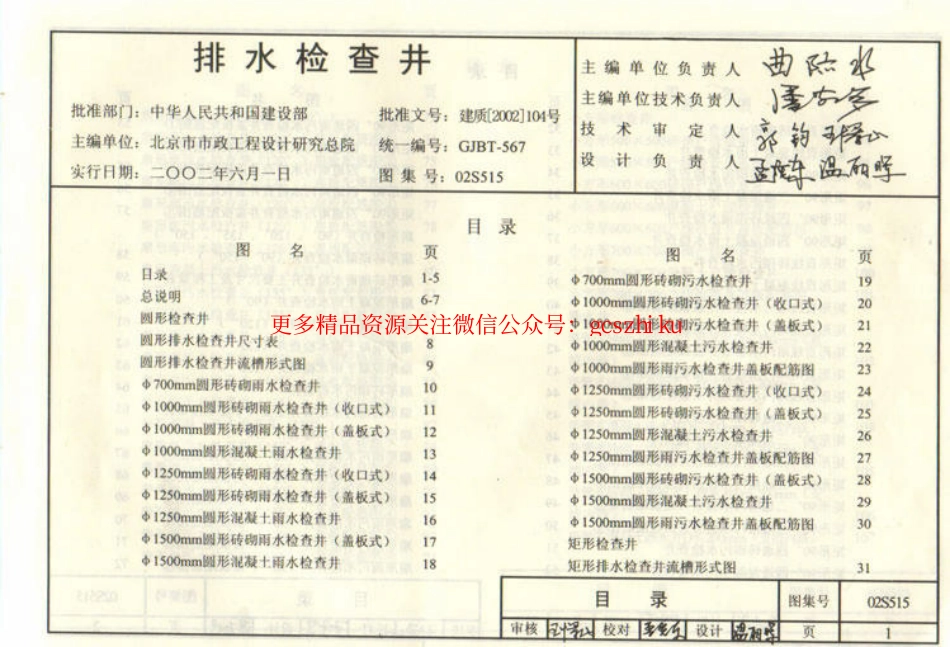 给水排水标准图集合订本S2 (下).pdf_第1页
