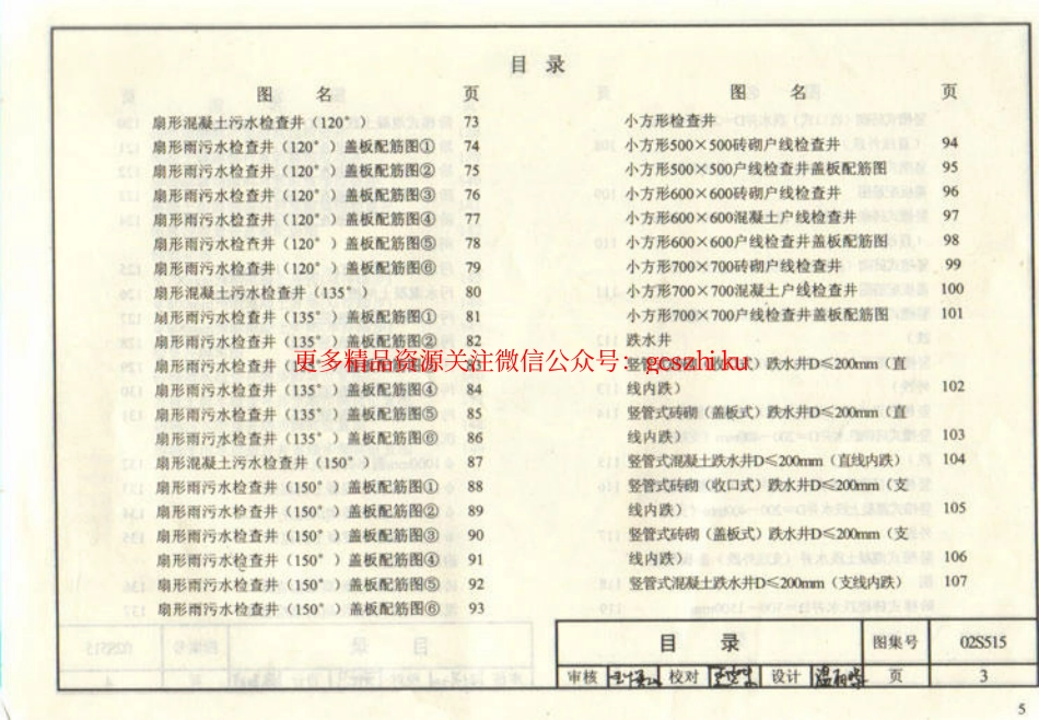 给水排水标准图集合订本S2 (下).pdf_第3页
