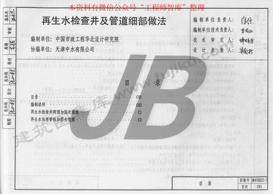 津07SSZ1-3.pdf_第2页