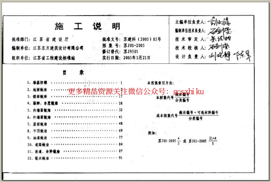 苏 J01-2005 施工说明 05系列江苏省建设工程标准设计图集.pdf_第3页