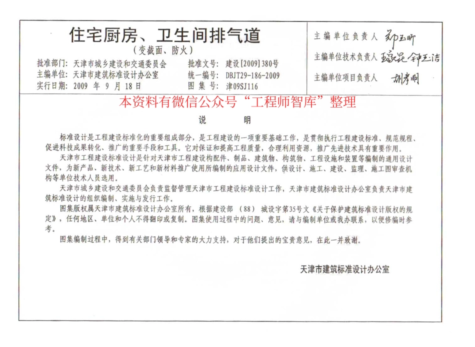 津09SJ116 住宅厨房、卫生间排气道(变截面、防火).pdf_第3页