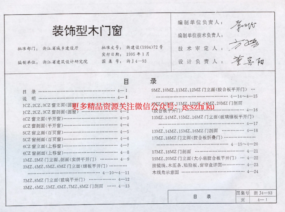 浙J4-93 装饰型木门窗.pdf_第2页