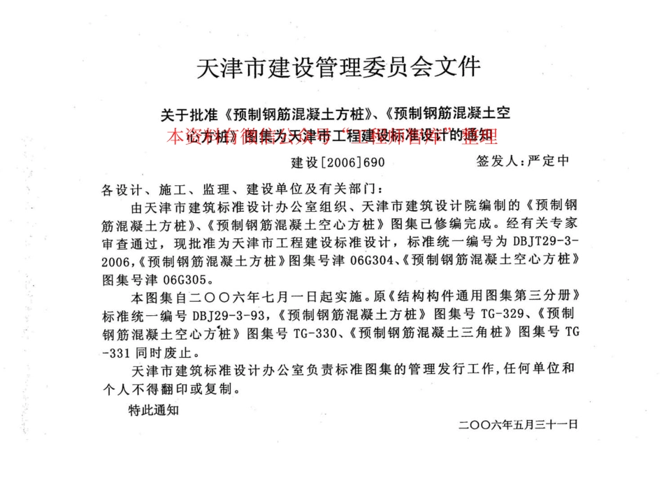 津06G304 预制钢筋混凝土方桩.pdf_第3页