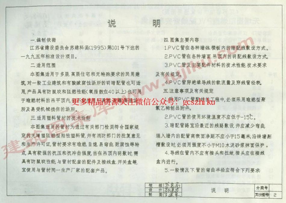 苏D9702_无增塑阻燃型PVC配线管安装图籍.pdf_第3页