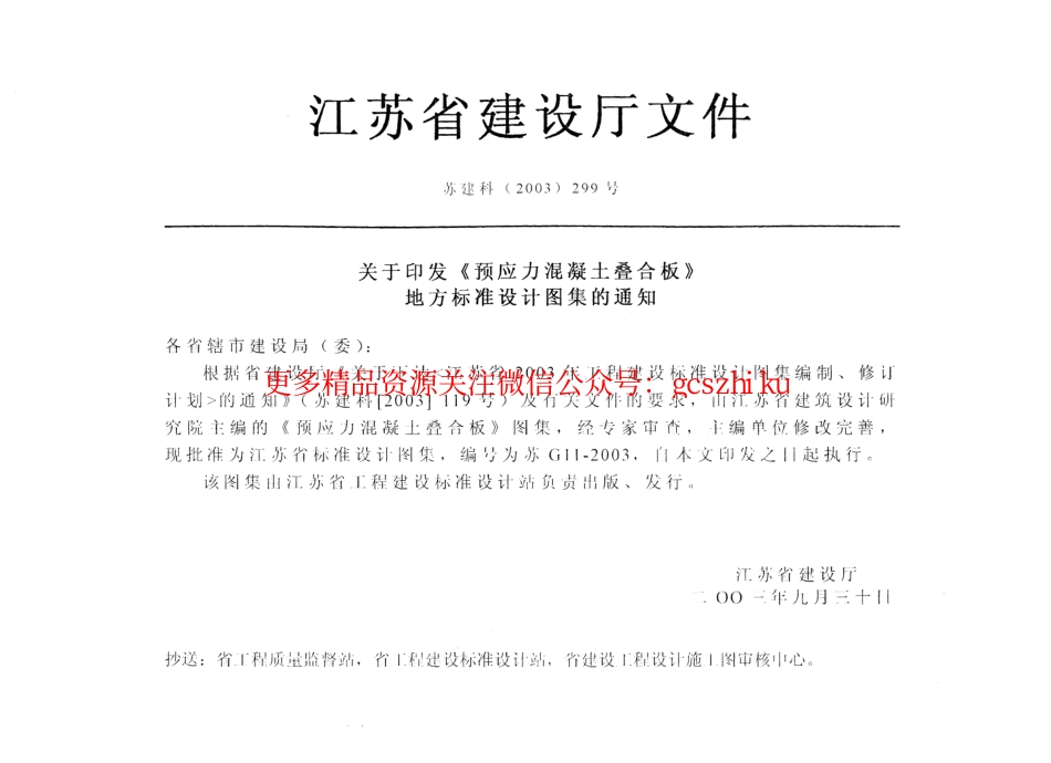 苏G11-2003 预应力混凝土叠合板.pdf_第2页