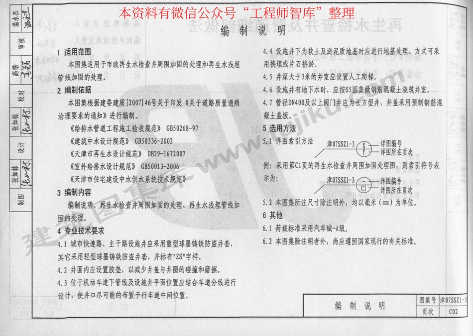 津07SSZ1-3 再生水检查井及管道细部做法.pdf_第3页