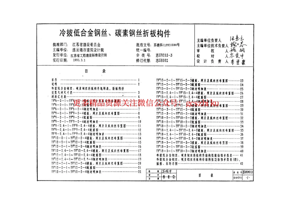 苏G9203-3 预应力混凝土V形折板(冷拔低合金钢丝、碳素钢丝折板构件).pdf_第2页