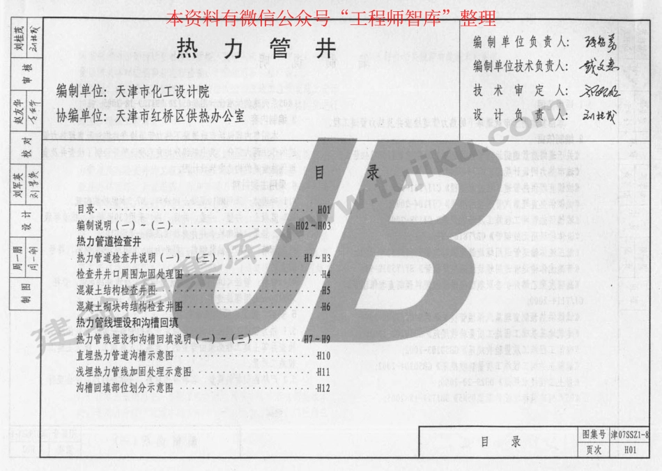 津07SSZ1-8 热力管井.pdf_第2页